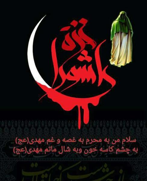 عکس پروفایل سلام من به محرم