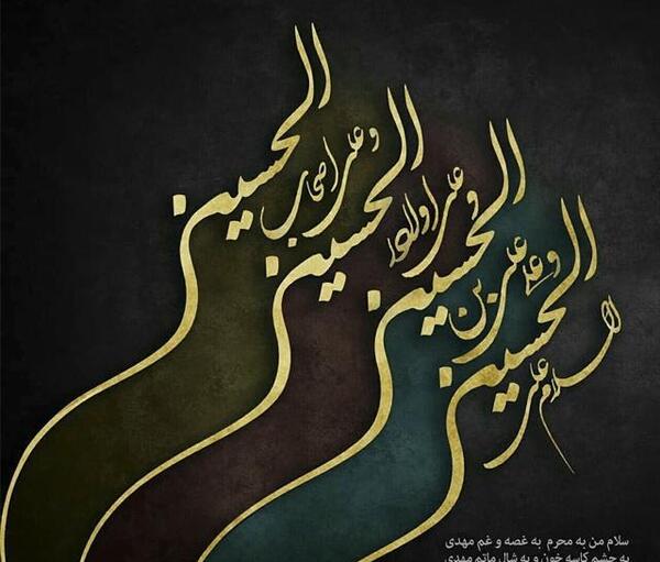 عکس پروفایل سلام من به محرم