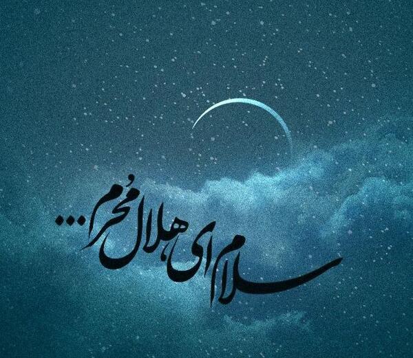 عکس زیبا پروفایل محرم