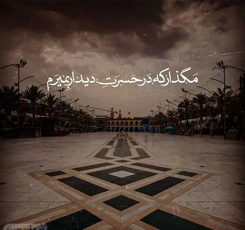 عکس پروفایل زیبای محرم