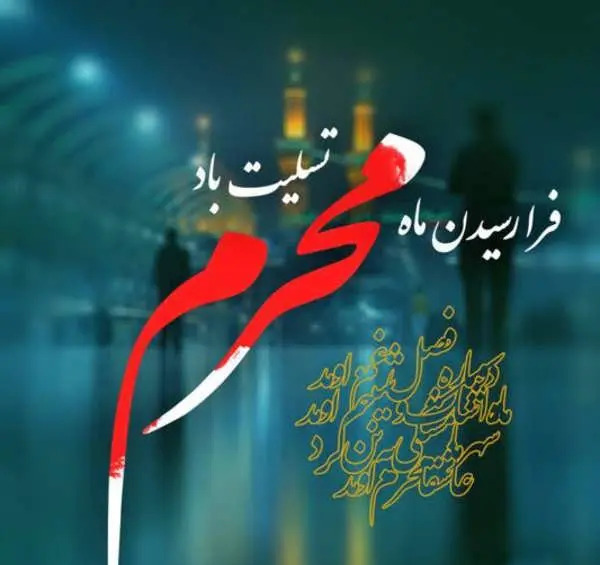 عکس پروفایل محرم بسیار زیبا