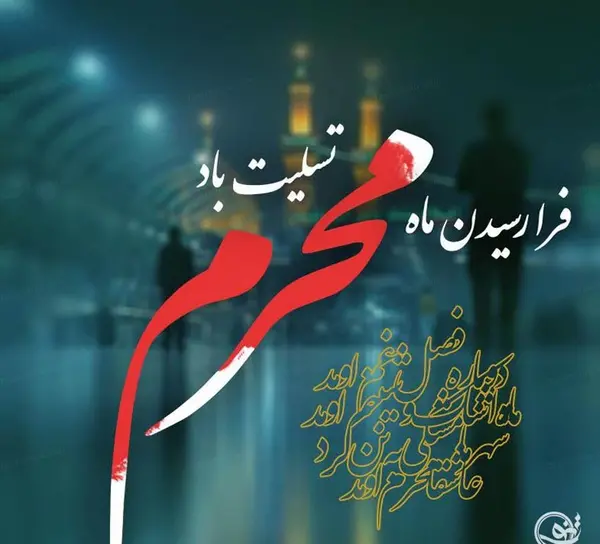 عکس پروفایل برای محرم زیبا