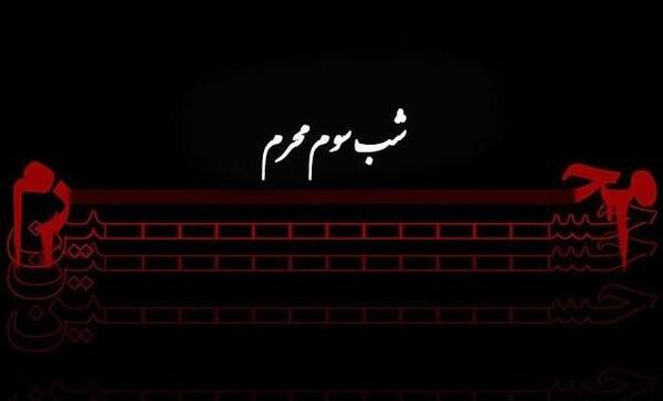 عکس پروفایل روز سوم محرم