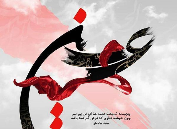 دانلود عکس پروفایل برای محرم