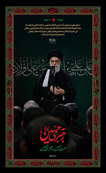 عکس پروفایل محرم و رهبری