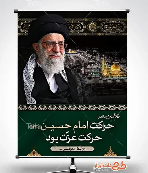 عکس پروفایل محرم و رهبری