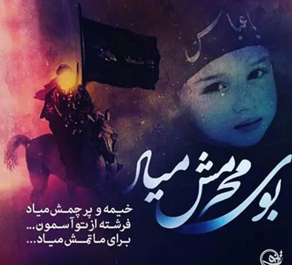 دانلود عکس پروفایل ماه محرم