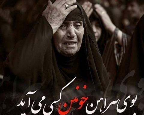 عکس پروفایل داره میاد دوباره باز بوی محرم