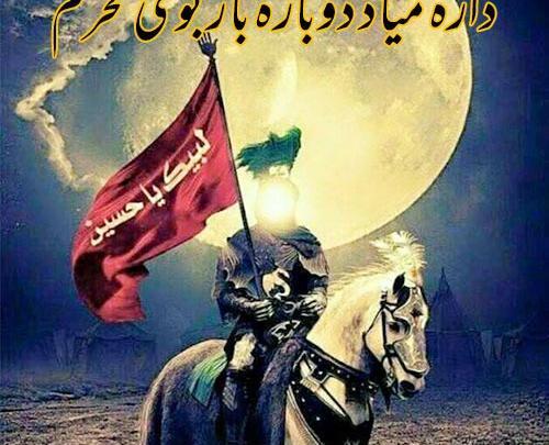 عکس پروفایل داره میاد دوباره باز بوی محرم
