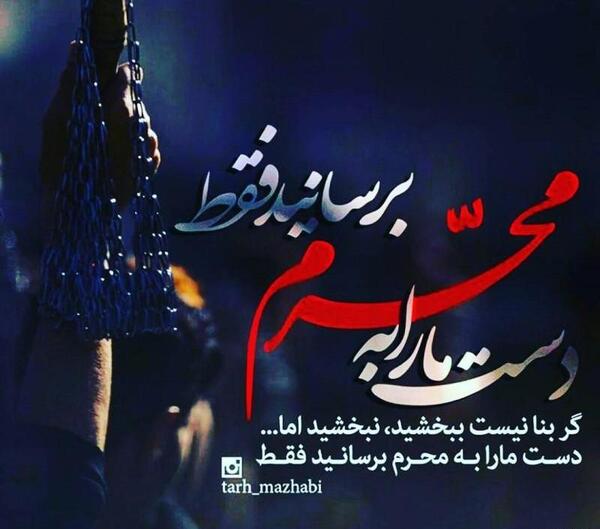 عکس پروفایل داره میاد دوباره باز بوی محرم