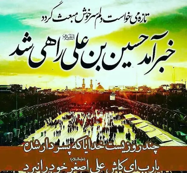 عکس پروفایل داره میاد دوباره باز بوی محرم