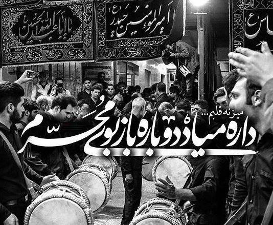 عکس پروفایل داره میاد دوباره باز بوی محرم