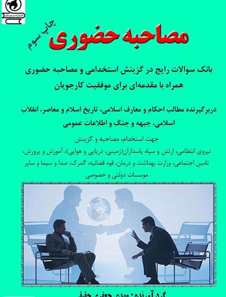 عکس سوتی در مصاحبه صدا و سیما