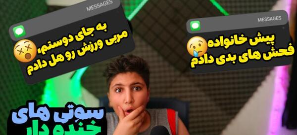 عکس سوتی های خنده دار نی نی سایت