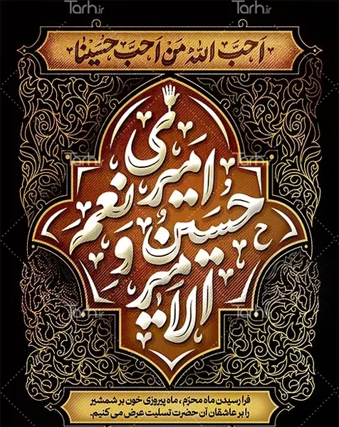 عکس پروفایل محرم امیری حسین ونعم الامیر