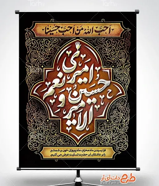 عکس پروفایل محرم امیری حسین ونعم الامیر