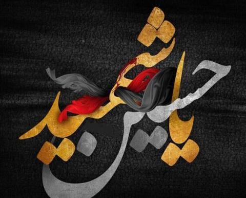 عکس پروفایل محرم یا حسین شهید