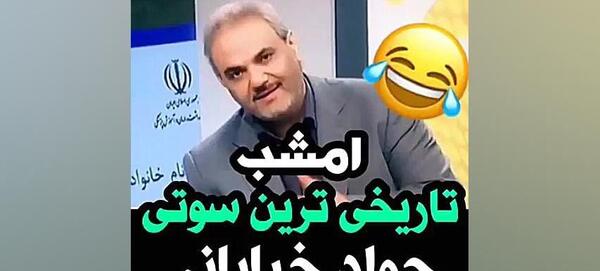عکس سوتی های خیابانی در دورهمی