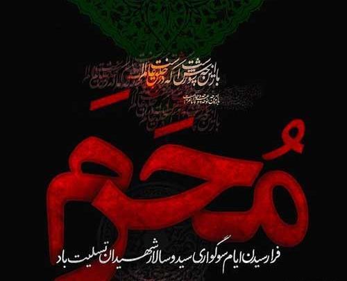 عکس پروفایل محرم جدید 1403