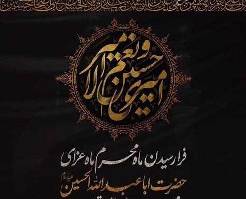 عکس پروفایل محرم جدید ۱۴۰۲