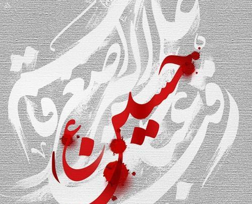 جدیدترین عکس پروفایل محرم