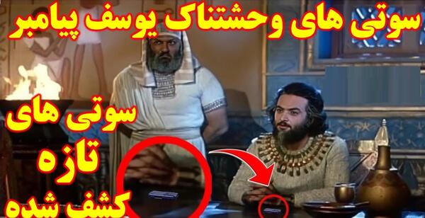 عکس سوتی یوسف پیامبر اتوبوس