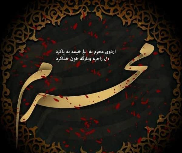 عکس پروفایل تلگرام محرم