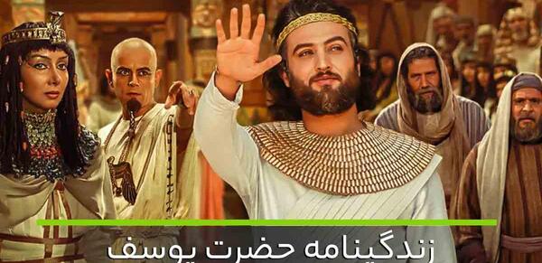 عکس سوتی ها فیلم یوسف پیامبر