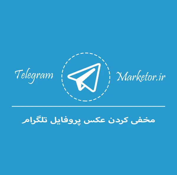 عکس پروفایل محرمانه