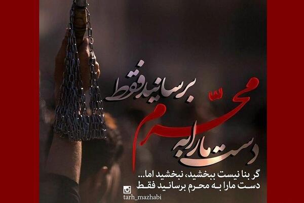 عکس پروفایل برای پیشواز محرم