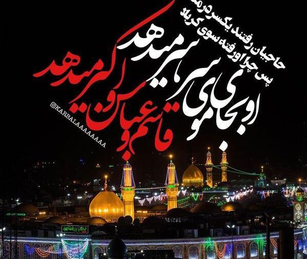 عکس پروفایل برای پیشواز محرم