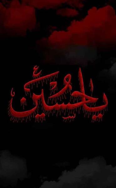 عکس پروفایل جدید امسال محرمی