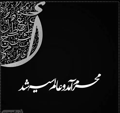 محرمی عکس پروفایل محرم پسرانه