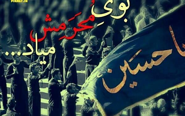 پیشواز عکس پروفایل محرم نزدیکه