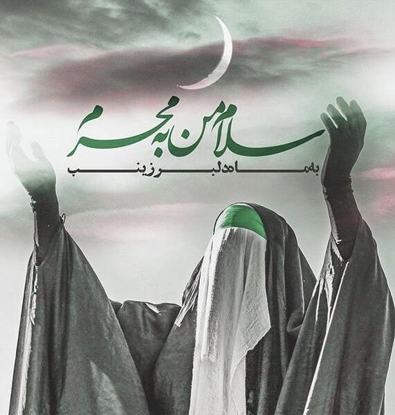 پیشواز عکس پروفایل محرم نزدیکه