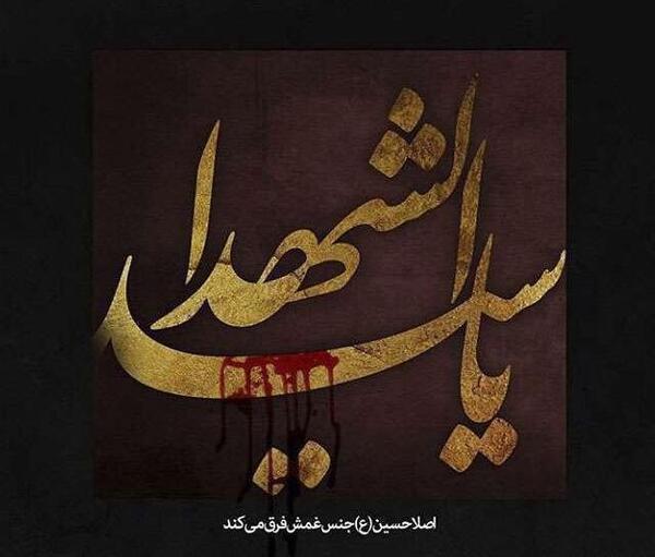 پیشواز عکس پروفایل محرم نزدیکه