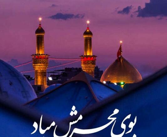 پیشواز عکس پروفایل محرم نزدیکه