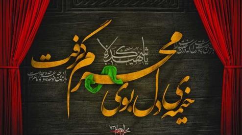 عکس پروفایل برای محرم نزدیک است