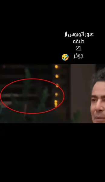عکس سوتی سریال یوسف پیامبر اتوبوس