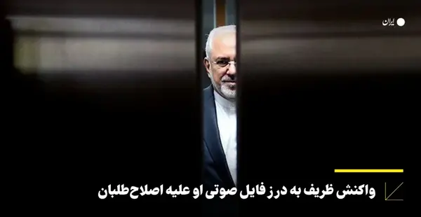 عکس سوتی وزیر آموزش پرورش