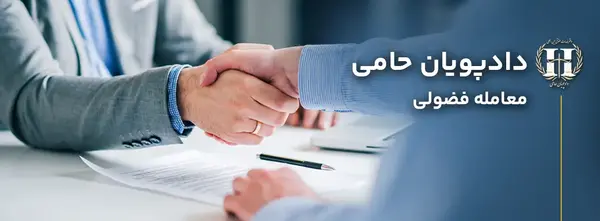 عکس سوتی نماینده مجلس از دست دادن