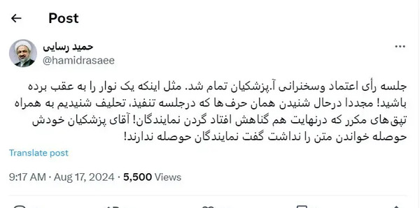 عکس سوتی نماینده مجلس در خواندن عدد
