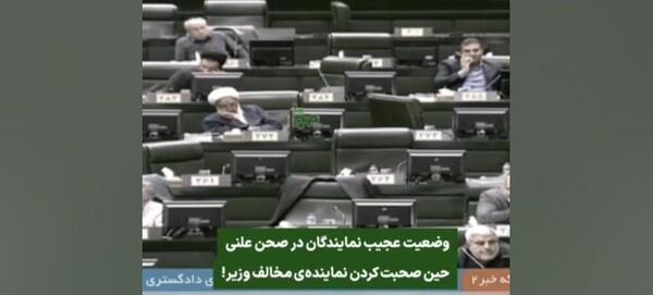 عکس سوتی نماینده مجلس در خواندن عدد