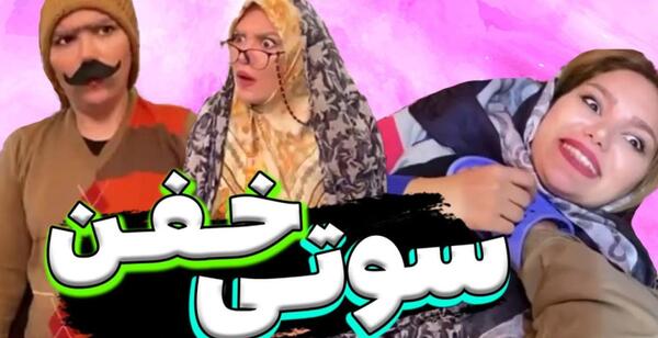 عکس سوتی نماینده مجلس fatf