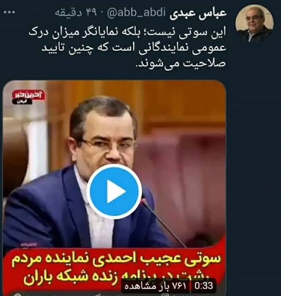 عکس سوتی نماینده مجلس fatf