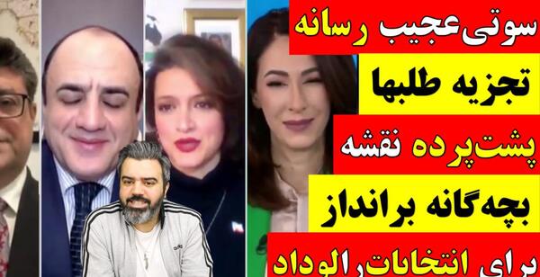 عکس سوتی نامزد های انتخاباتی