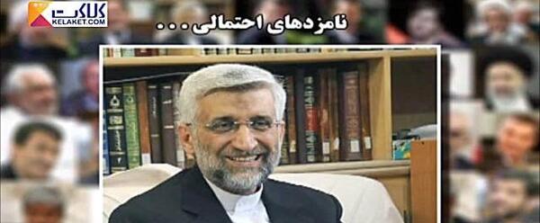 عکس سوتی نامزد های انتخاباتی