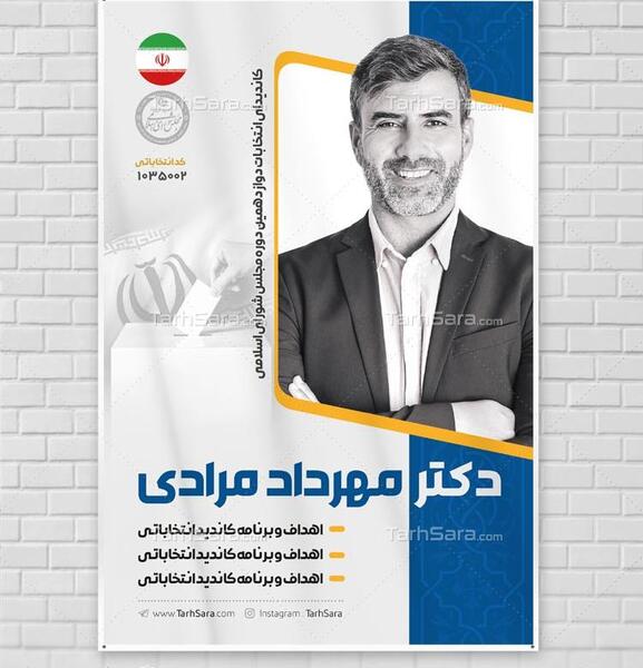 عکس سوتی نامزد های انتخاباتی