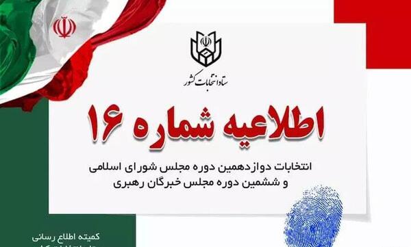 عکس سوتی نامزد های انتخاباتی