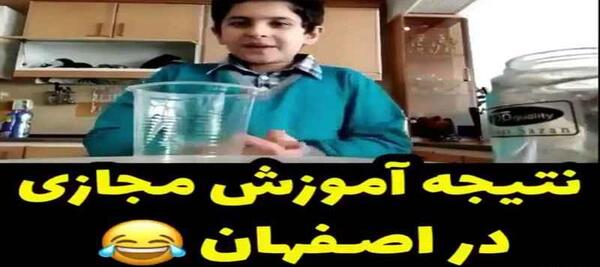 عکس کلیپ سوتی های کلاس مجازی خنده دار